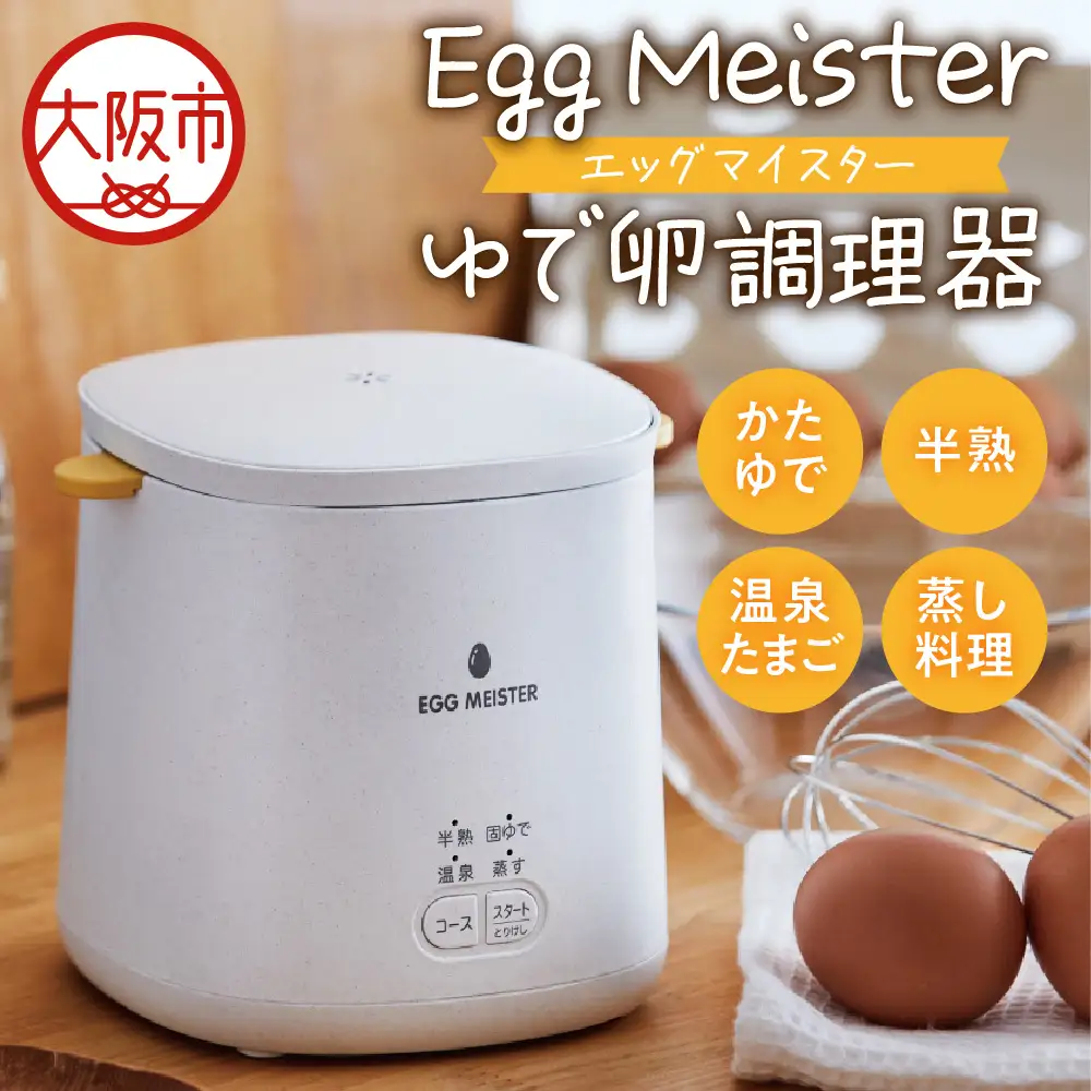Egg Meister [エッグマイスター ] AEM-422 ゆで卵調理器_OS027-0036