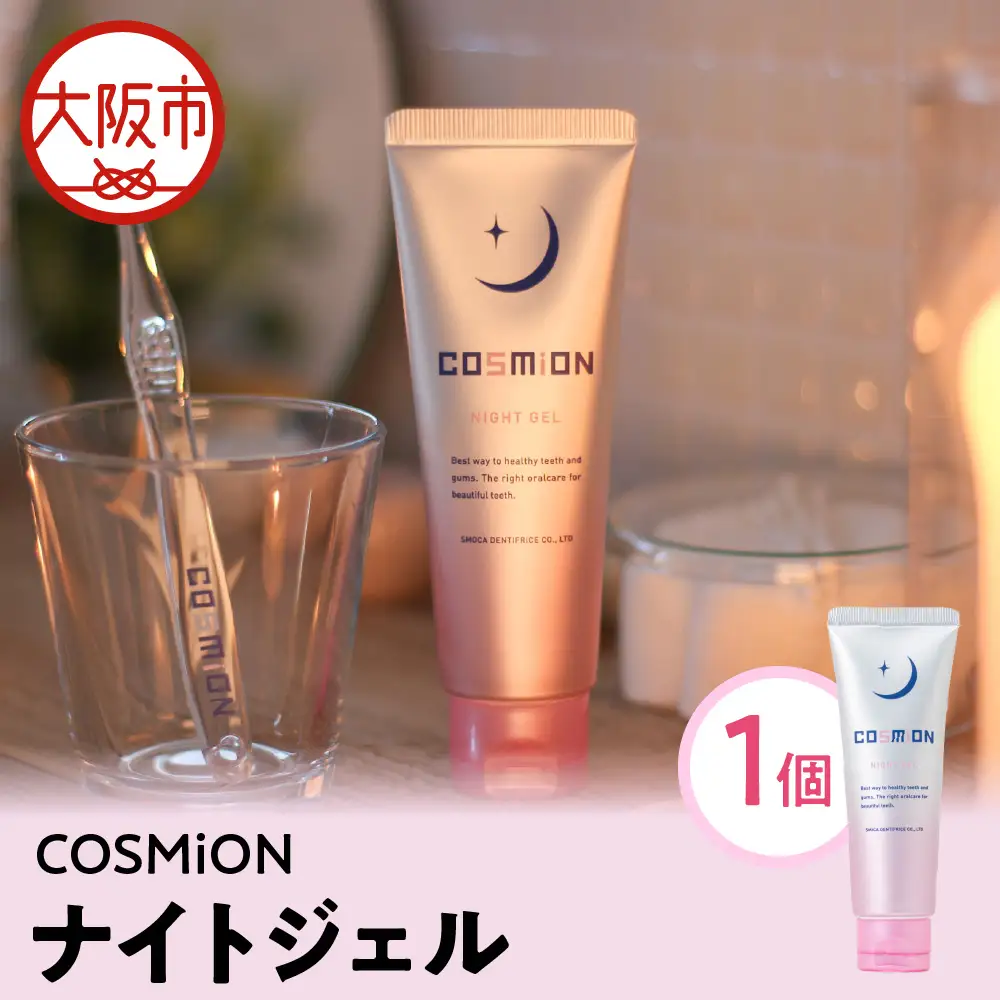 [COSMiON]ナイトジェル 虫歯 口臭 予防_OS162-0061-02