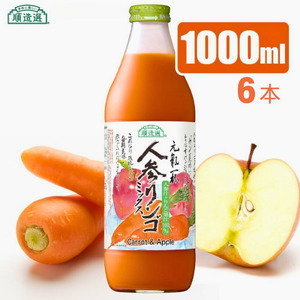 【砂糖不使用】 順造選 元気一杯 人参リンゴミックスジュース（人参汁＋りんご果汁100％）1000ml × 6本［MK13］ // 果汁飲料 100％ジュース ストレート ミックスジュース 野菜 果物 無加糖 無香料 無着色 健康 美容 栄養補給