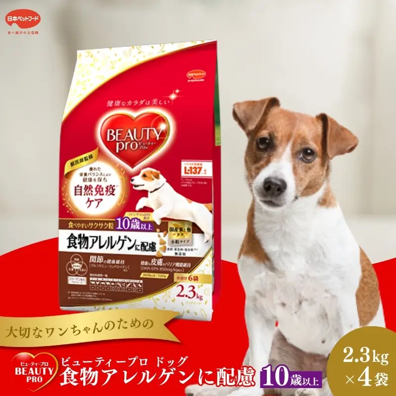 ビューティープロ ドッグ 食物アレルゲンに配慮 10歳以上 2.3kg ｘ4(ケース単位) ドッグフード
