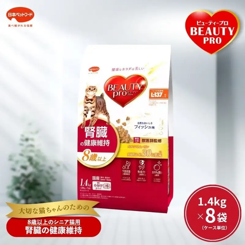 ビューティープロ キャット 腎臓の健康維持 8歳以上 1.4kg ｘ8(ケース単位) キャットフード