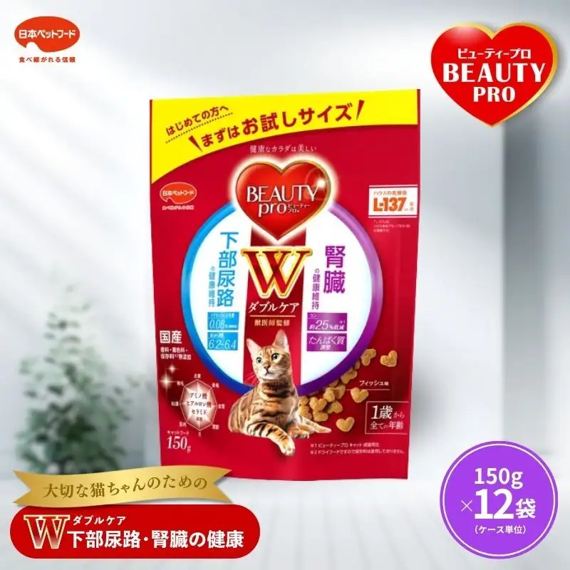 ビューティープロ キャット Ｗケア 下部尿路・腎臓の健康 150g ｘ12(ケース単位) キャットフード