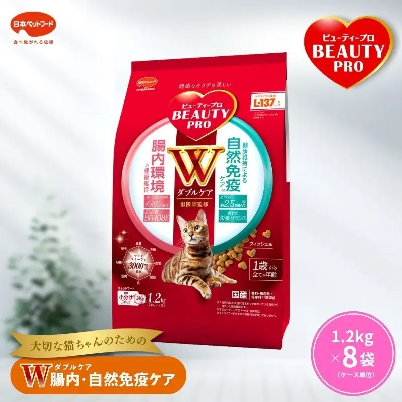 ビューティープロ キャット Ｗケア 腸内・自然免疫ケア 1.2kg ｘ8(ケース単位) キャットフード