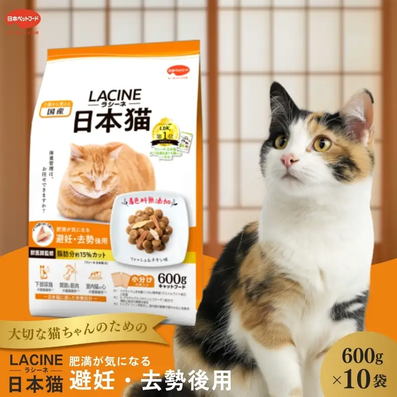 キャットフード ラシーネ 日本猫 避妊 去勢後用 キャットフード