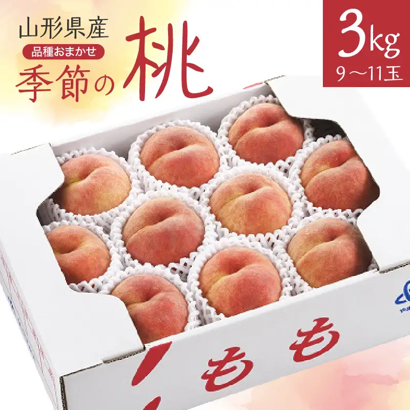 季節の桃（品種おまかせ）３ｋｇ　0060-2610
