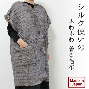 着る毛布 シルク ブラウン ふわふわ 着る毛布