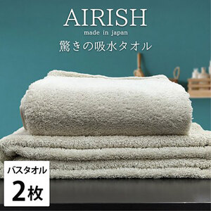 バスタオル 2枚 フォグ 高吸水 バスタオル