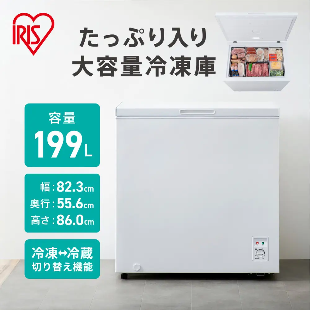 冷凍庫 上開き アイリスオーヤマ 199L ホワイト セカンド冷凍庫 3段階温度調整 ICSD-20B-W