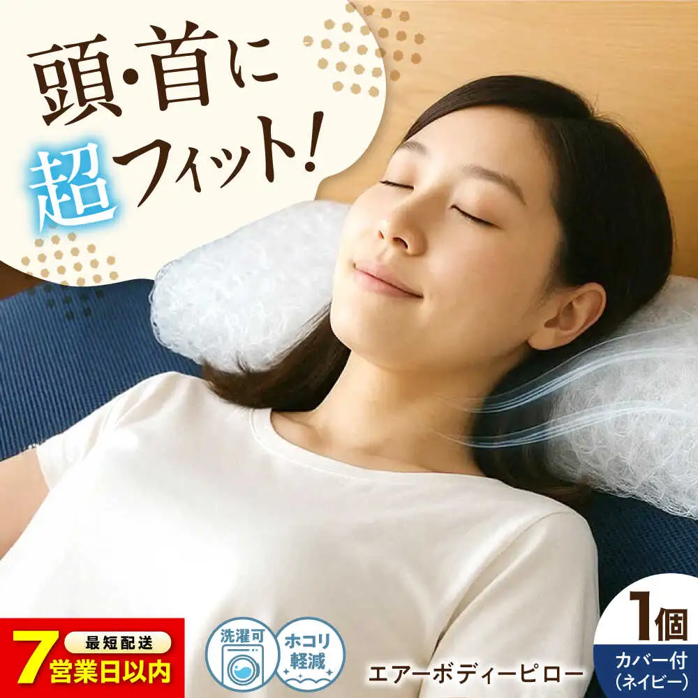 【スピード発送】洗える まくら エアーボディーピロー [BAAK125]まくら