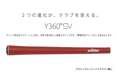 Y360SV バックライン無クラシックレッド ゴルフ グリップ 5本セット - グリップ表皮をグラデーション加工、世界で最も新しい構造のグリップ
