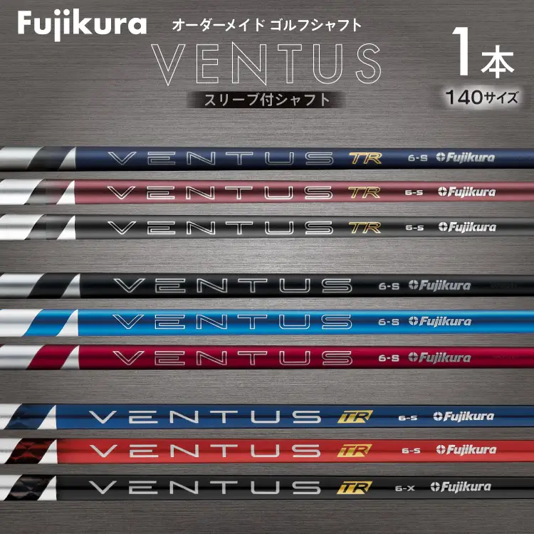 ゴルフ クラブ フジクラ 26VENTUS TRシリーズ 24VENTUSシリーズ VENTUS TRシリーズ スリーブ付シャフト ゴルフシャフト