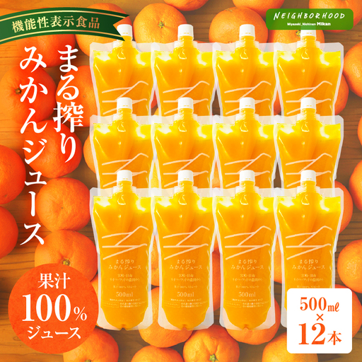 宮崎県産 まる搾りみかんジュース 500ml×12本 みかん 温州みかん