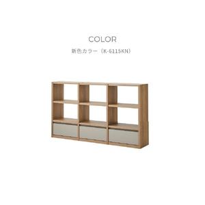 taupe シェルフ ロータイプ (新色カラーK-6115KN)