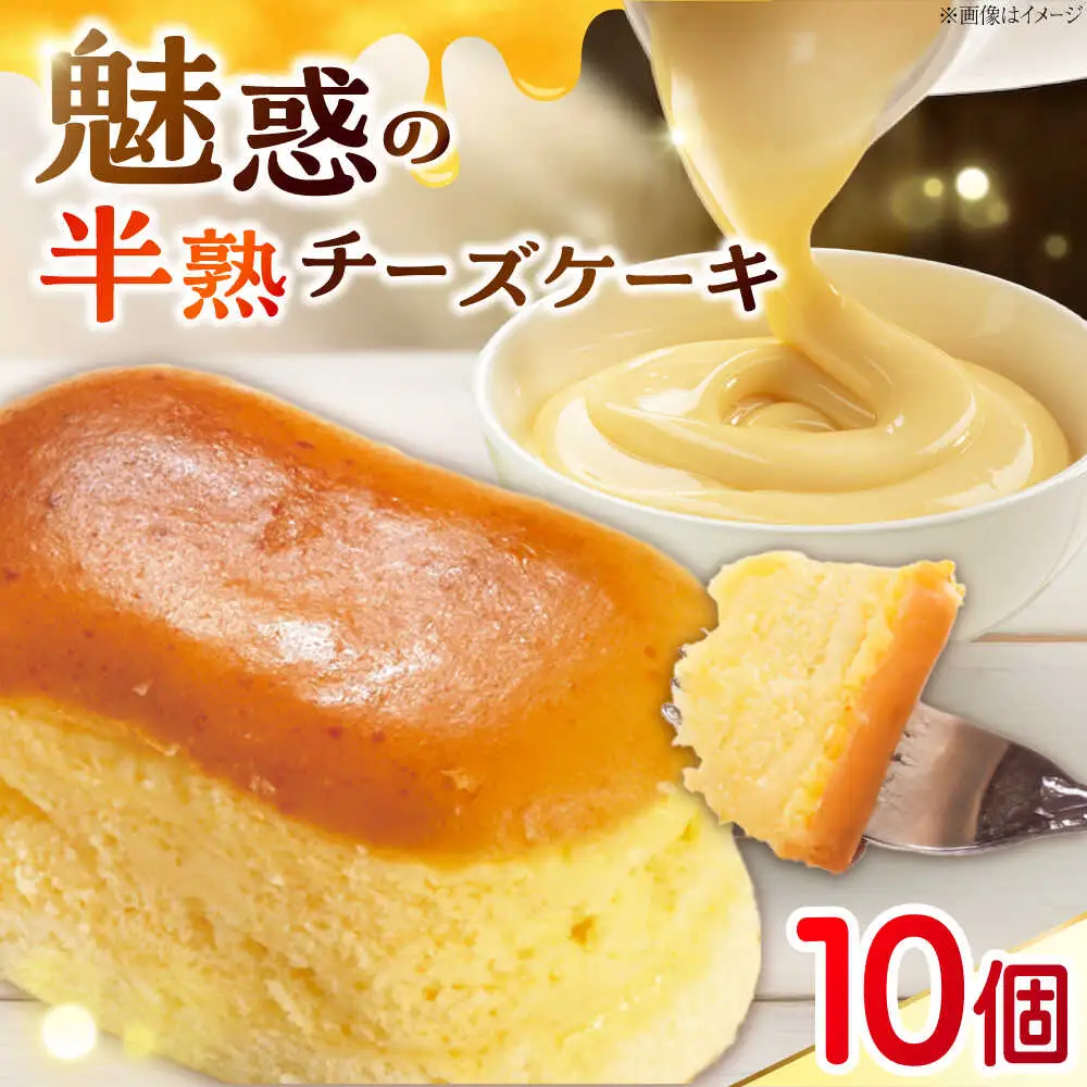 チーズスフレ 春日チーズ 10個入り[BAFC001] ケーキ