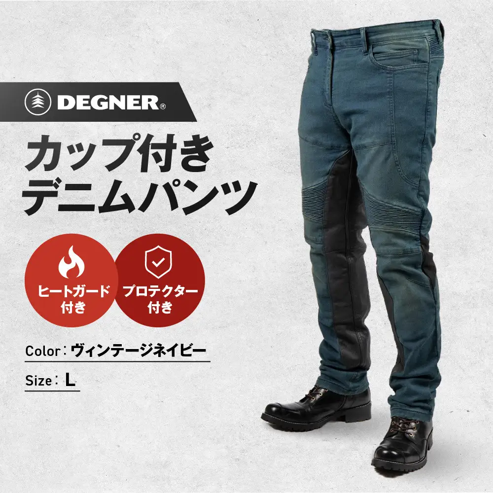 【デグナー】カップ付きデニムパンツ メンズ[DP-41V] ヴィンテージネイビー Lサイズ｜京都 バイクギア 人気ブランド レザーアイテム バイク