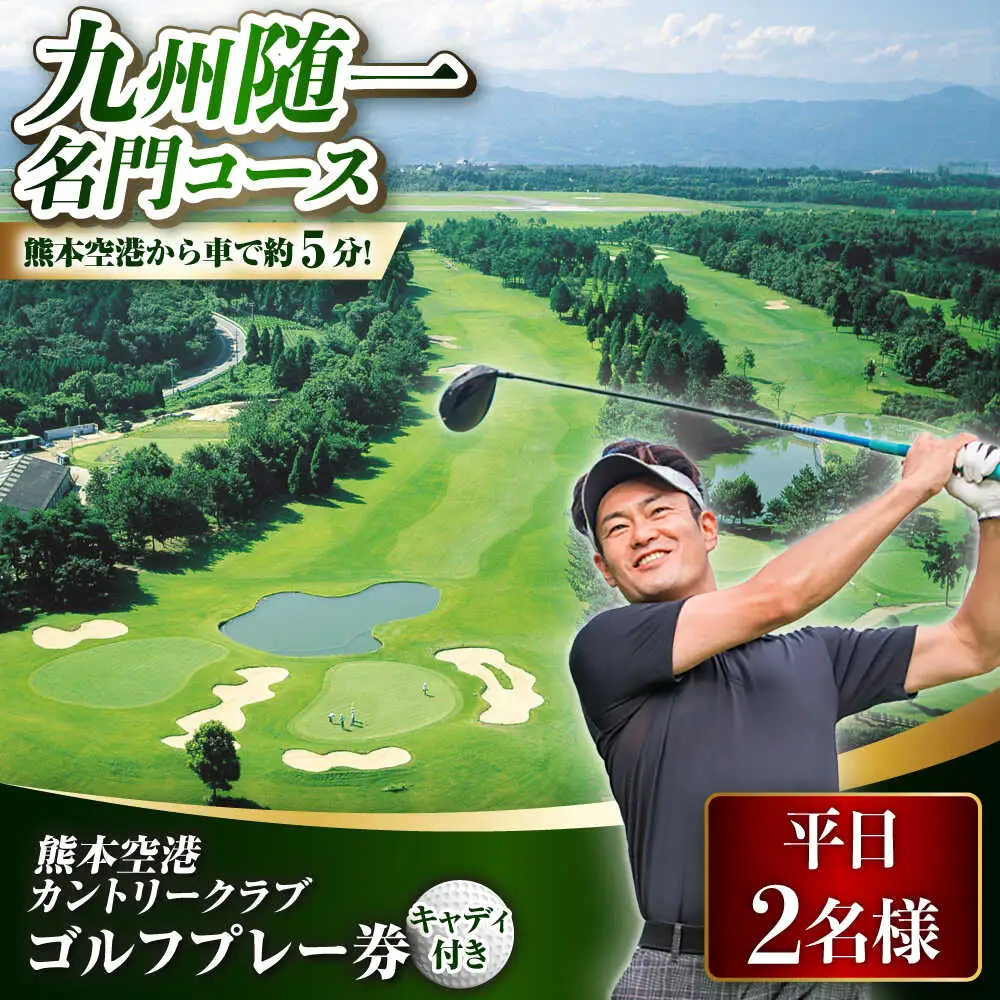平日2名様 ゴルフプレー券キャディ付 BHBB005  ゴルフ場利用権 ゴルフ利用券