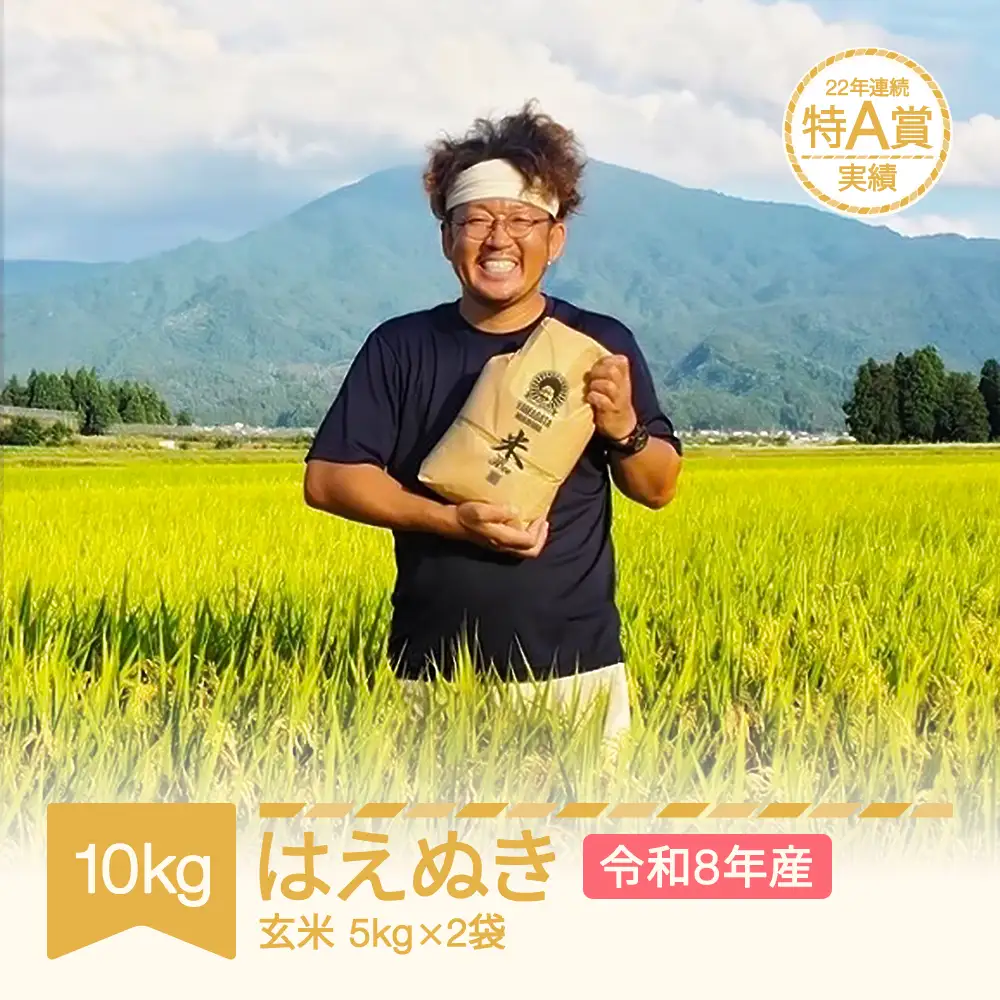 新米 はえぬき 玄米 10kg 令和8年産 mu-hagxa10