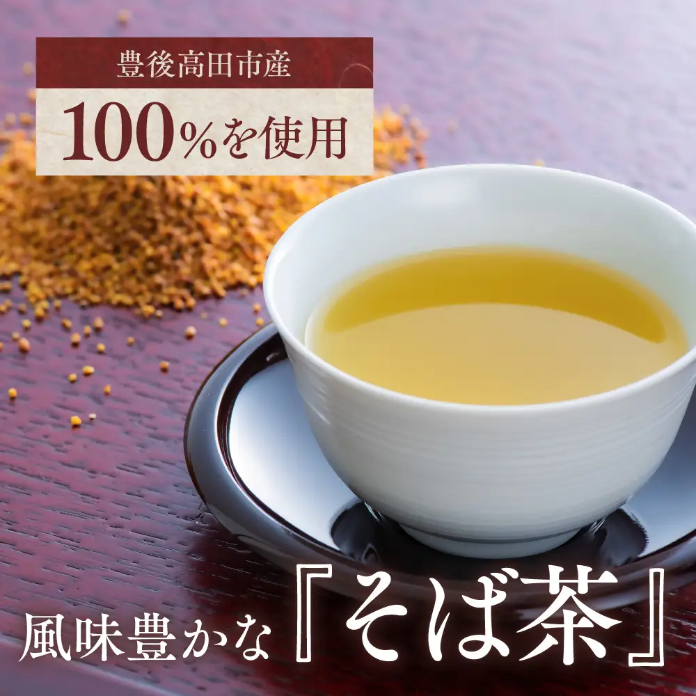 そば茶1kg | 豊後高田市 そば茶