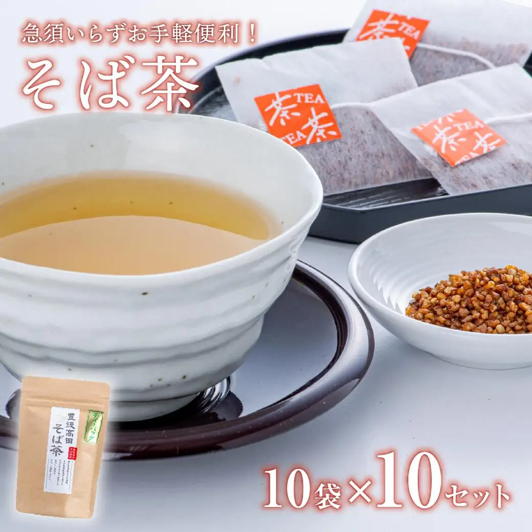 そば茶 (3g×10袋)×10 | そば茶