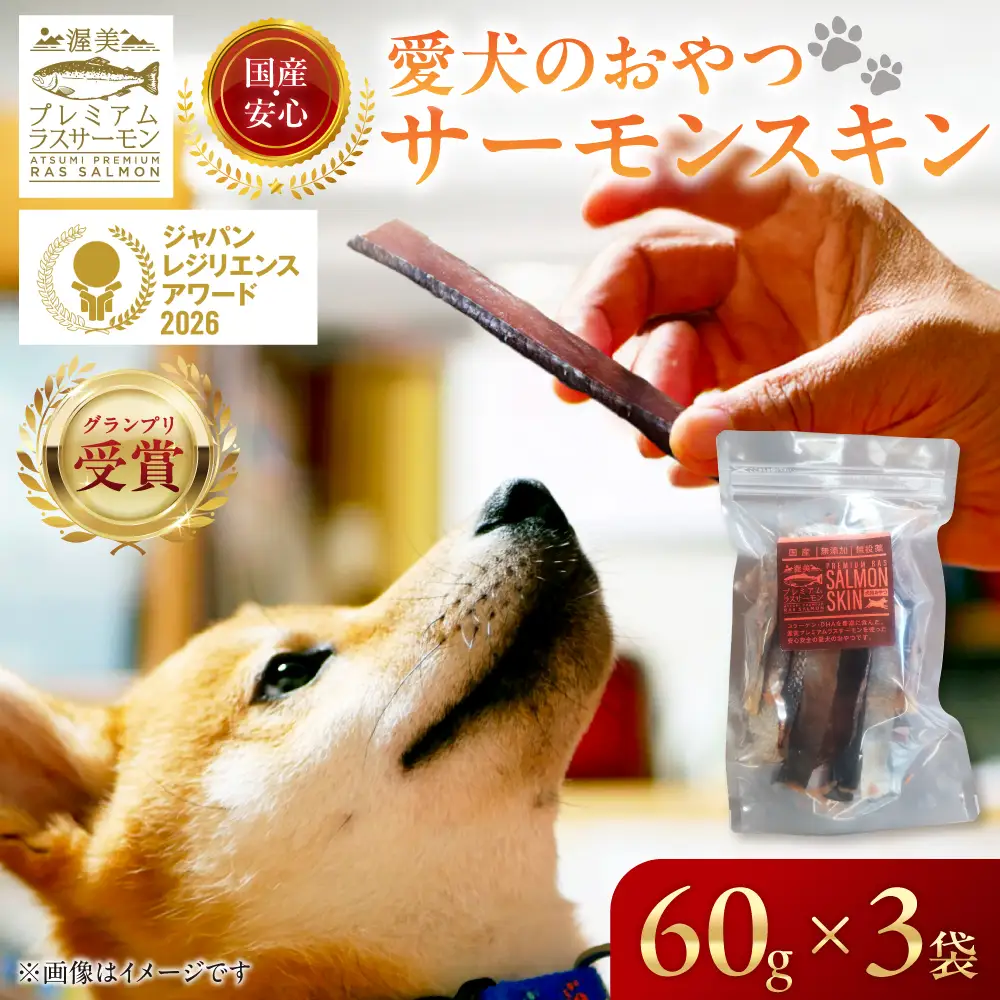 犬のおやつ 国産 サーモンスキン 無投薬 サーモン 鮭 鮭皮 ペットフード