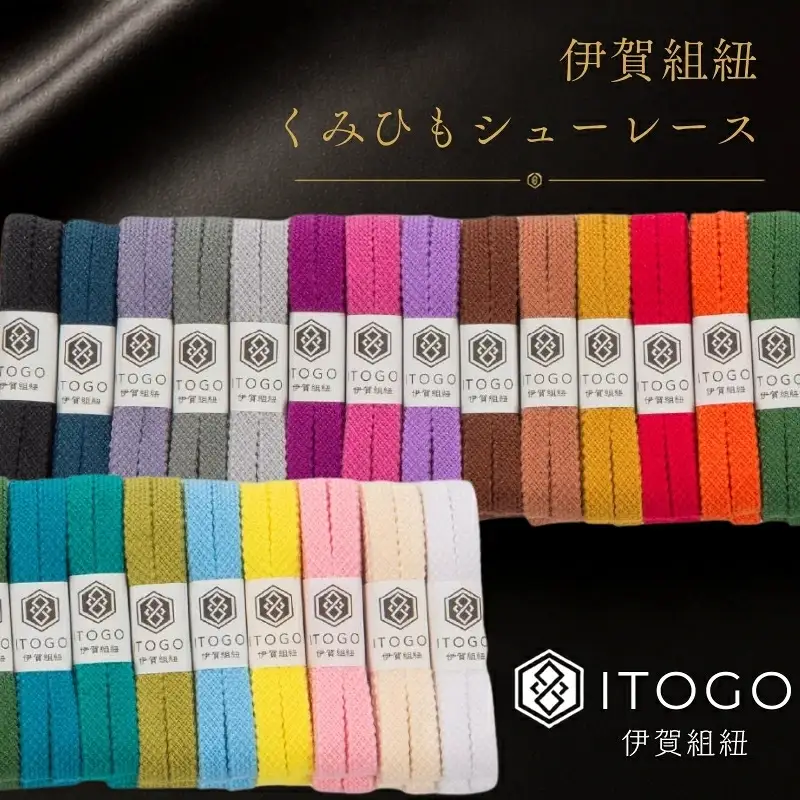 靴紐 くみひもシューレース・130cm (ロイヤルシューレース) 【遠州茶】【itog0013-03】