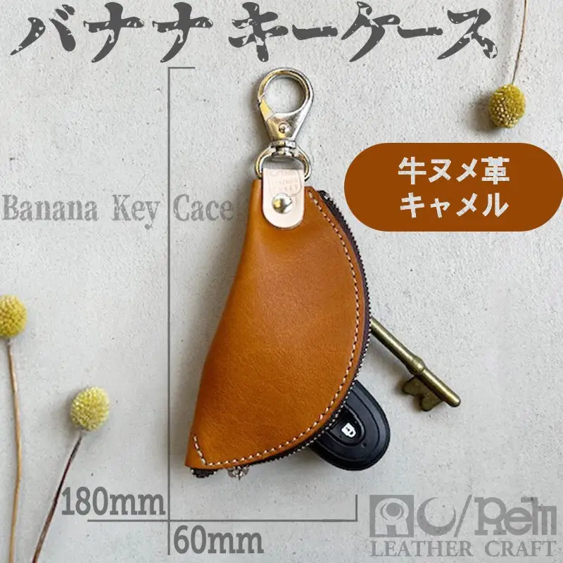バナナキーケース 牛革ケース キャメル