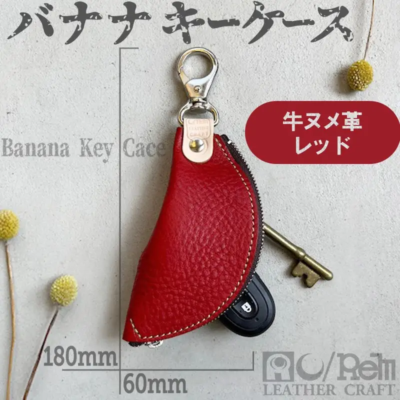 バナナキーケース 牛革ケース レッド