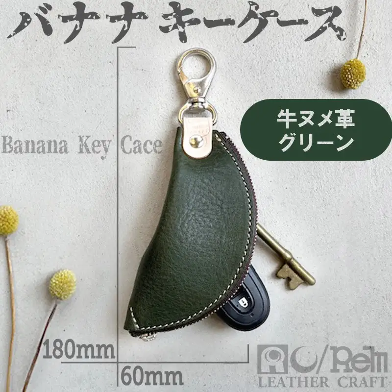 バナナキーケース 牛革ケース グリーン
