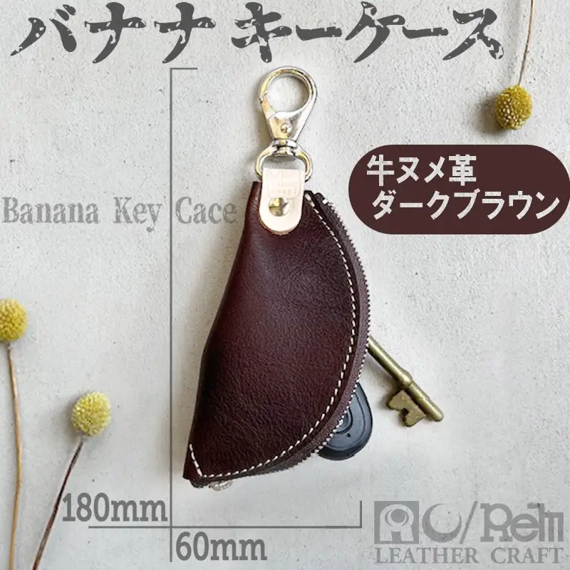 バナナキーケース 牛革ケース ダークブラウン