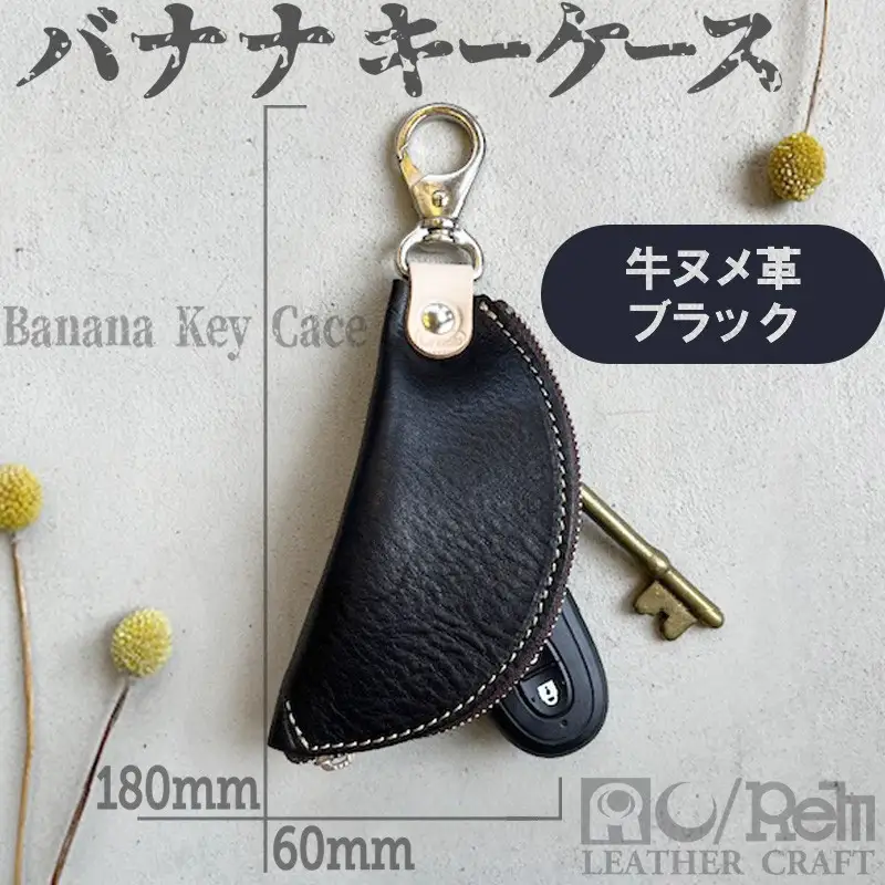 バナナキーケース 牛革ケース ブラック
