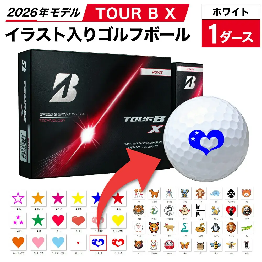 【選べるイラスト】ゴルフボール ブリヂストン 2026 TOUR B X ホワイト  1ダース