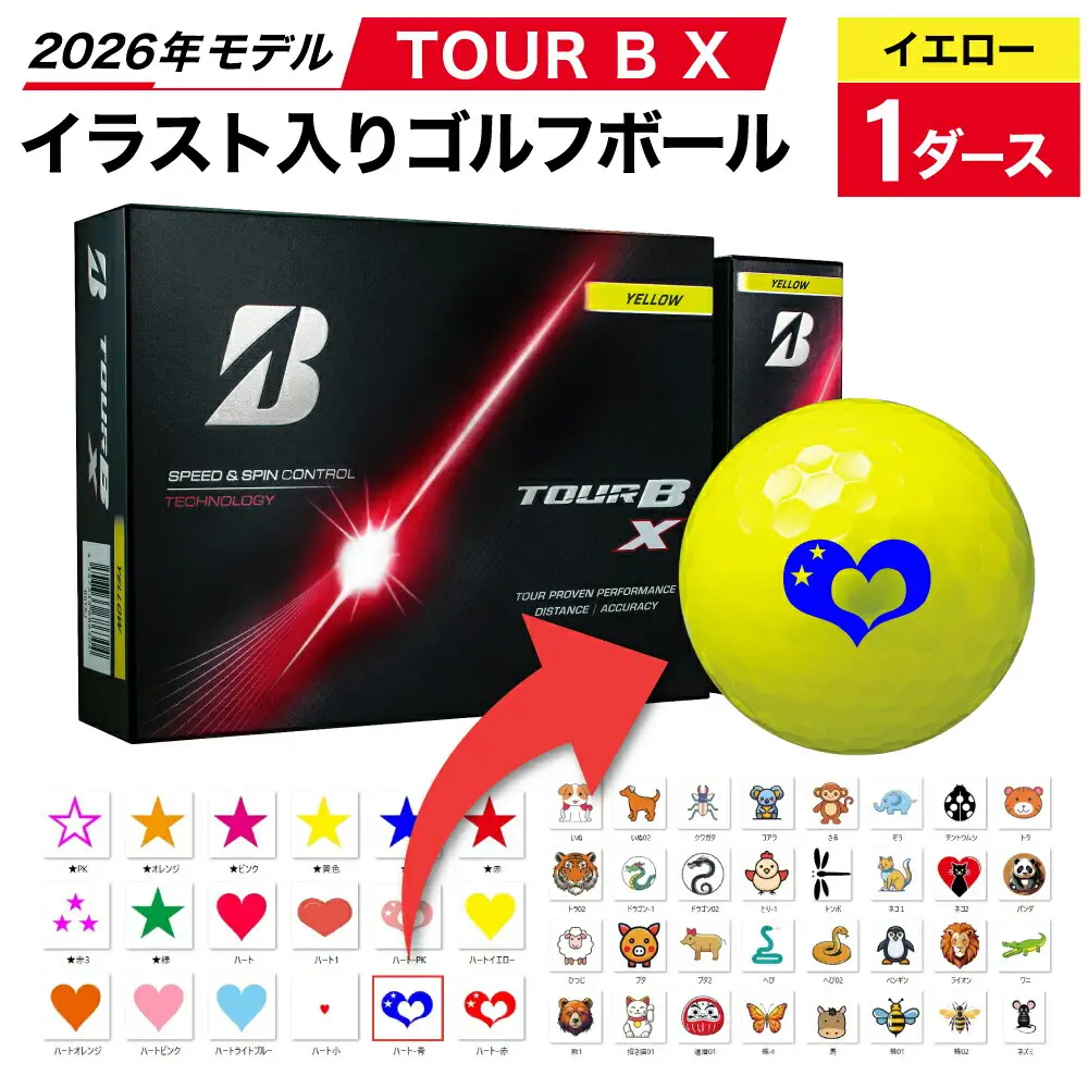 【選べるイラスト】ゴルフボール ブリヂストン 2026 TOUR B X イエロー  1ダース