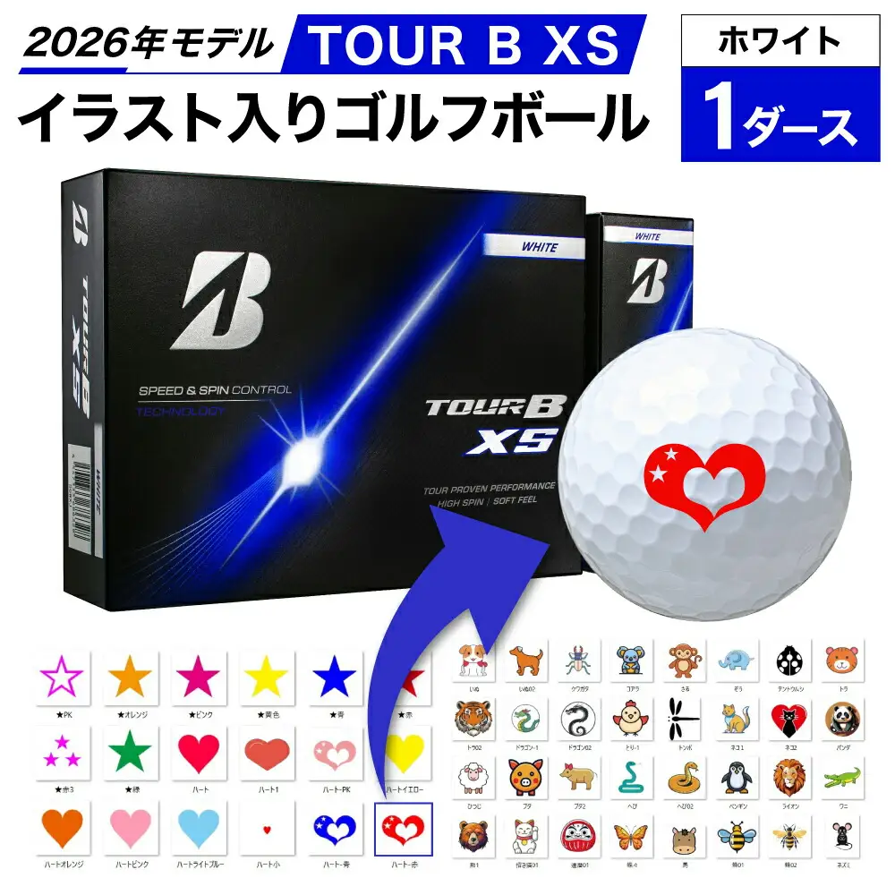 【選べるイラスト】ゴルフボール ブリヂストン 2026 TOUR B XS ホワイト  1ダース