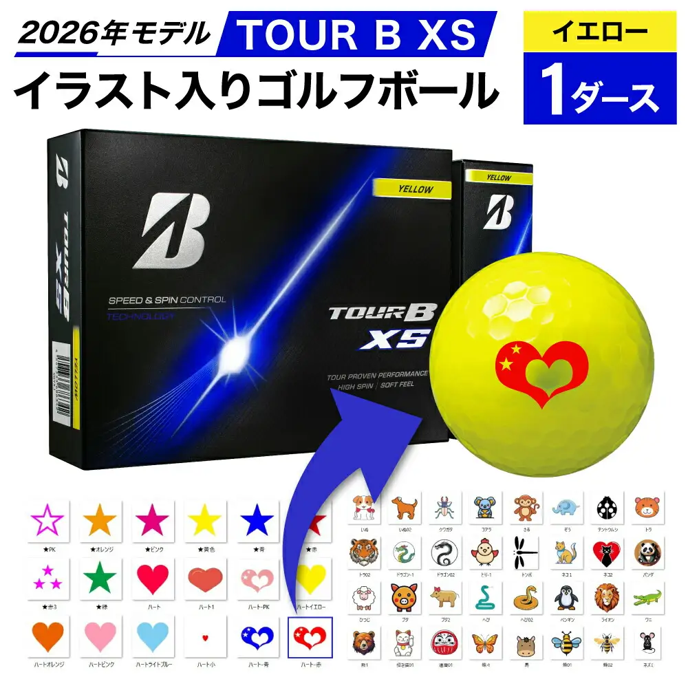 【選べるイラスト】ゴルフボール ブリヂストン 2026 TOUR B XS イエロー  1ダース