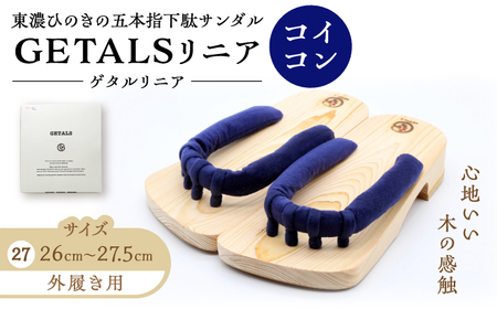 GETALSリニア 東濃ひのきの五本指下駄 27サイズ 鼻緒 コイコン【スピード配送】/ 恵那市 / 嵯峨乃や [AUBL102]
