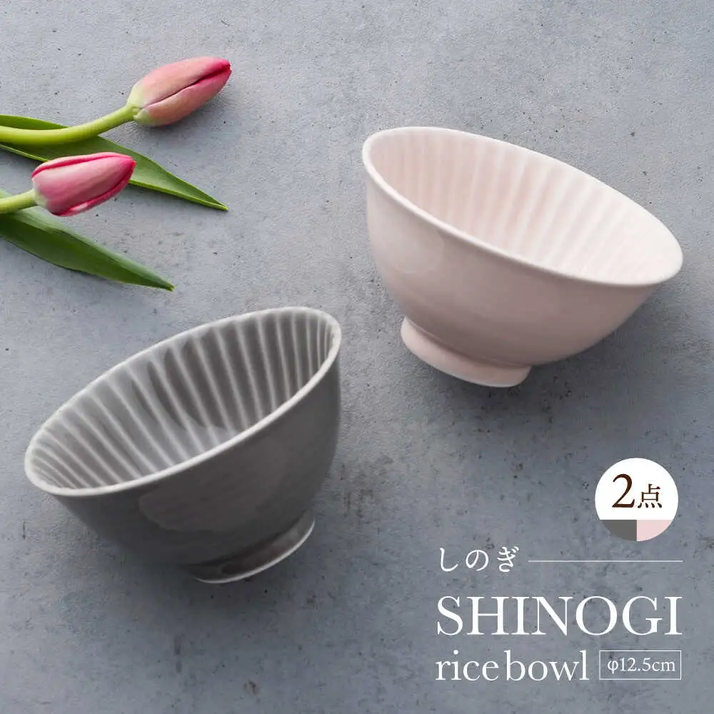 【波佐見焼】しのぎ 茶碗 大2個セット グレー・ピンク 食器 ちゃわん【一龍陶苑】[CC93]