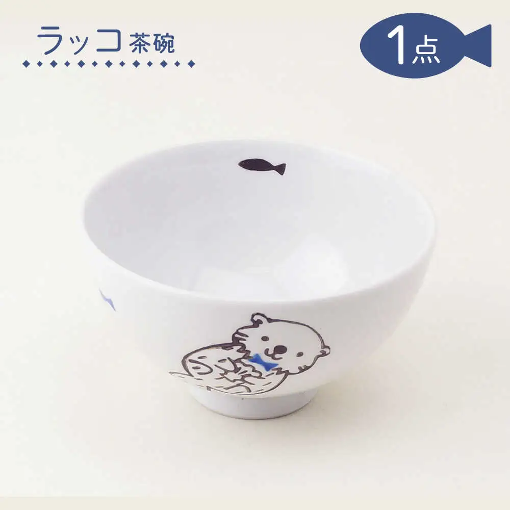 【波佐見焼】茶碗 ラッコ 食器【大貴セラミックス】[HF14]