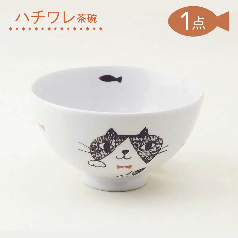 【波佐見焼】茶碗 ハチワレ 食器【大貴セラミックス】[HF15]