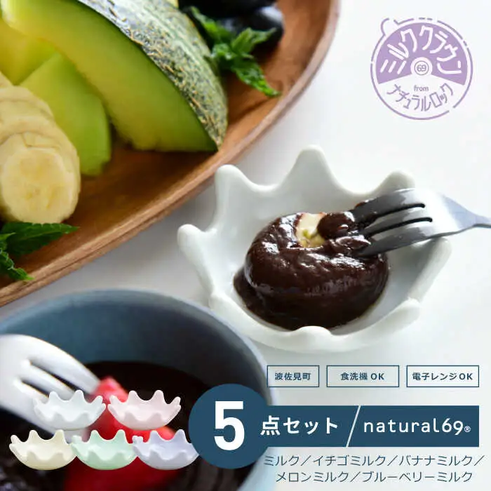 【波佐見焼】ミルククラウン 箸置き豆鉢 5色セット【natural69】[QA134]