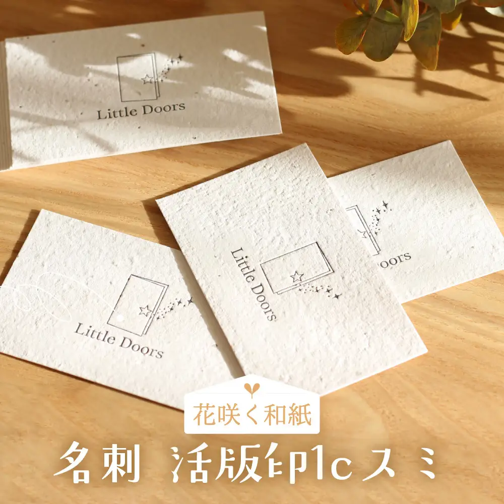 花咲く和紙・名刺 活版印刷1Cスミ