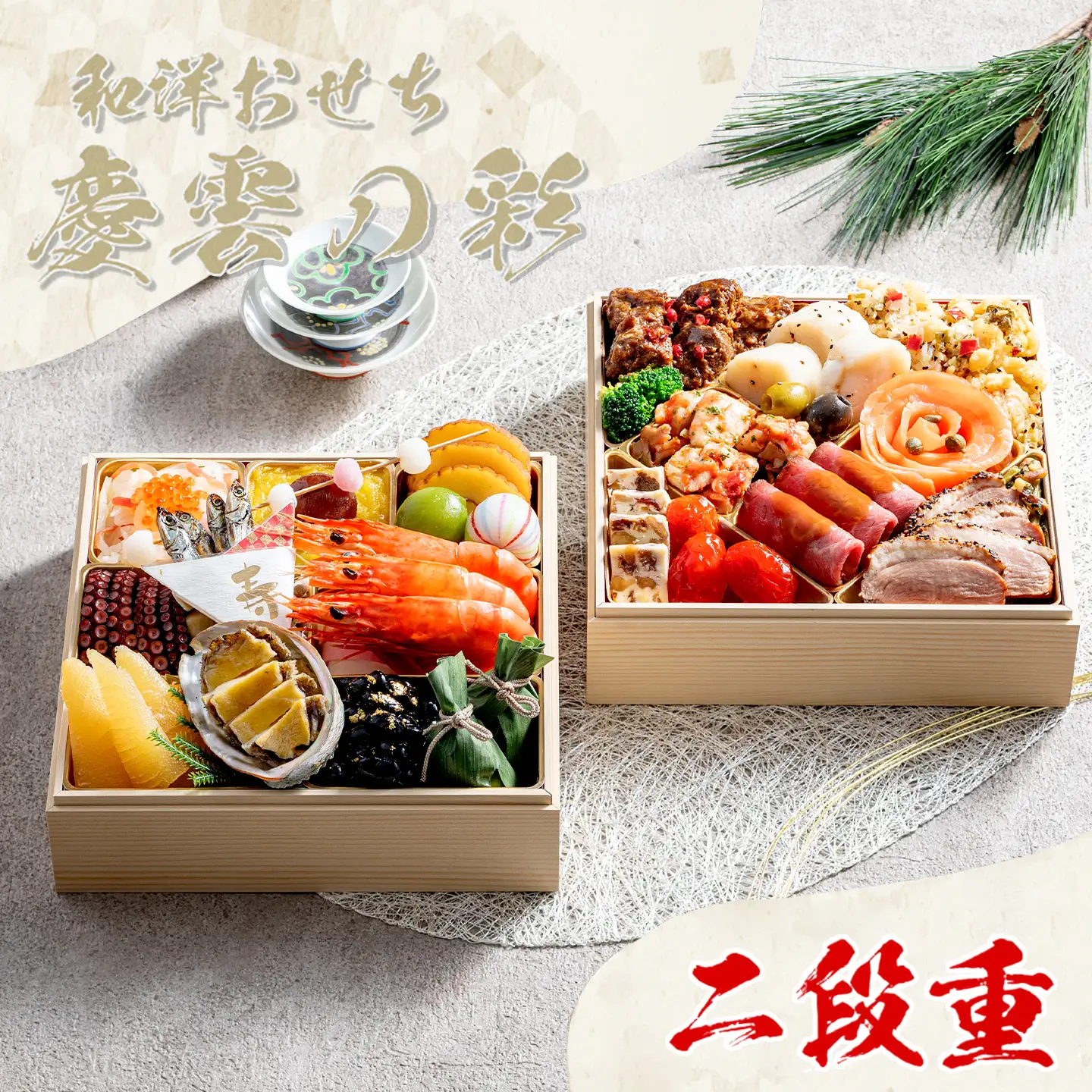 【2027年おせち】和洋おせち　慶雲の彩（二段重）＜2026年12月下旬出荷＞※毎年ご好評の定番おせち【 お正月 おせち料理 おせち 和風 洋風 トオカツフーズ 神奈川県 山北町 】