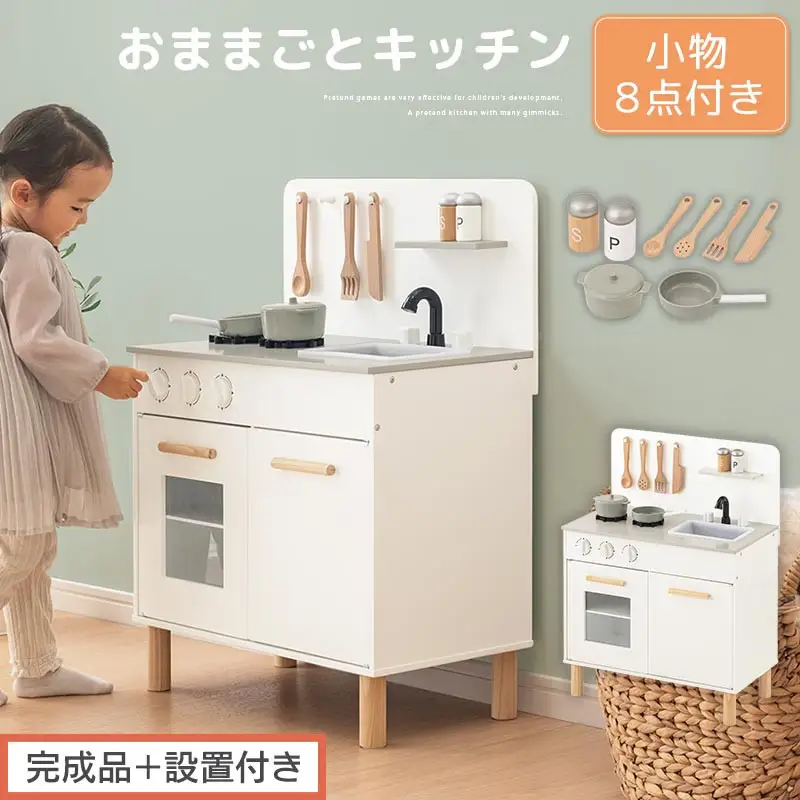 完成品 設置付き おままごとキッチン コンパクト ホワイト おままごと 木製 キッチン キッチンセット おもちゃ 子供 ままごと おままごとセット コンパクト おもちゃ ごっこ遊び お店屋さんごっこ EKONTC001626-0-WH 和歌山県海南市 ふるさと納税サイト