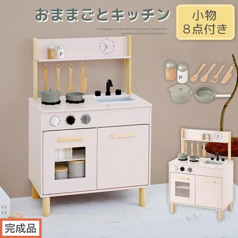 【完成品でお届け】おままごとキッチン コンパクト（ピンク）おままごと キッチン コンパクト おもちゃキッチン 木製 おままごとキッチン おなべ フライパン 料理器具 コンロ ままごとキッチン EKANTC001666-0-PI