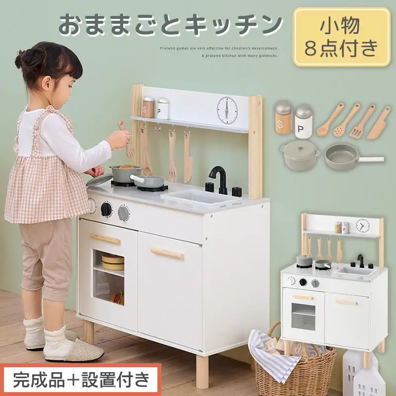 【完成品＋設置付き】おままごとキッチン コンパクト（ホワイト）おままごと キッチン コンパクト おもちゃキッチン 木製 おままごとキッチン おなべ フライパン 料理器具 コンロ ままごとキッチン EKONTC001666-0-WH