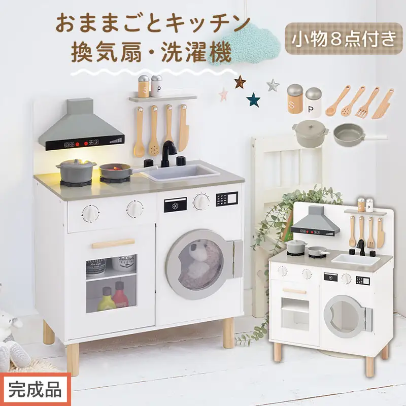 【完成品でお届け】ランドリー付きおままごとキッチン（ホワイト）おままごと キッチン コンパクト おもちゃキッチン ごっこ遊び 光る 音が鳴る 木製 小物セット おなべ フライパン 料理器具 EKANTC001655-0-WH
