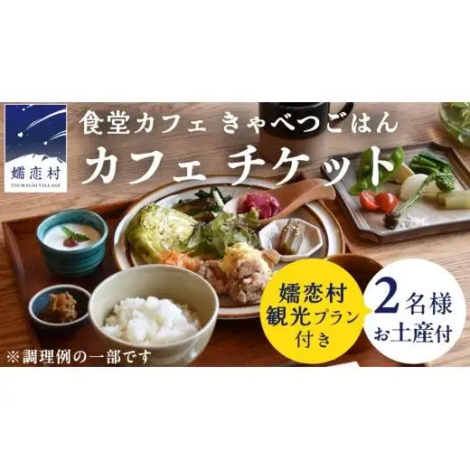 嬬恋村を満喫! ランチ付き 嬬恋村 観光 プラン ( 2名 様 ) [AF030tu]