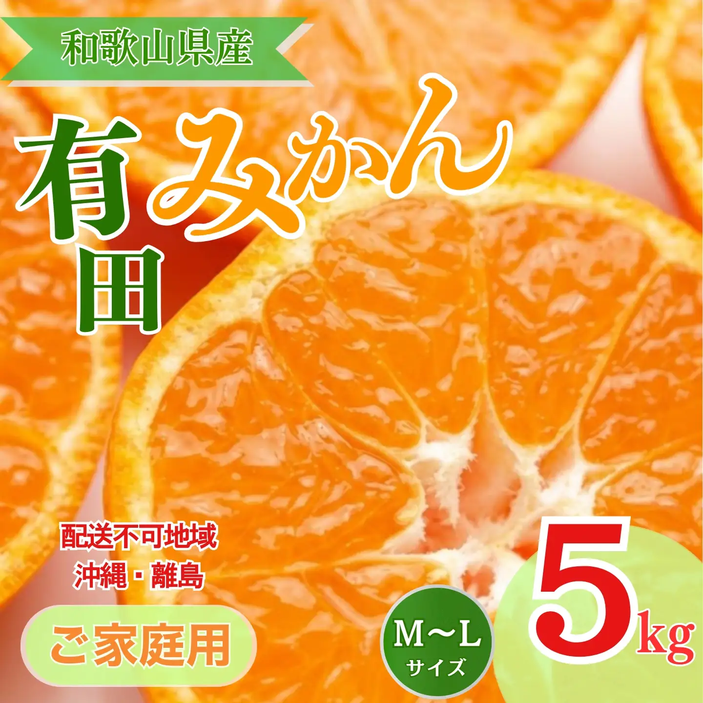 【先行予約】【ご家庭用】和歌山有田みかん約5kg(M、Lサイズ)【美浜町】 ｜ みかん 