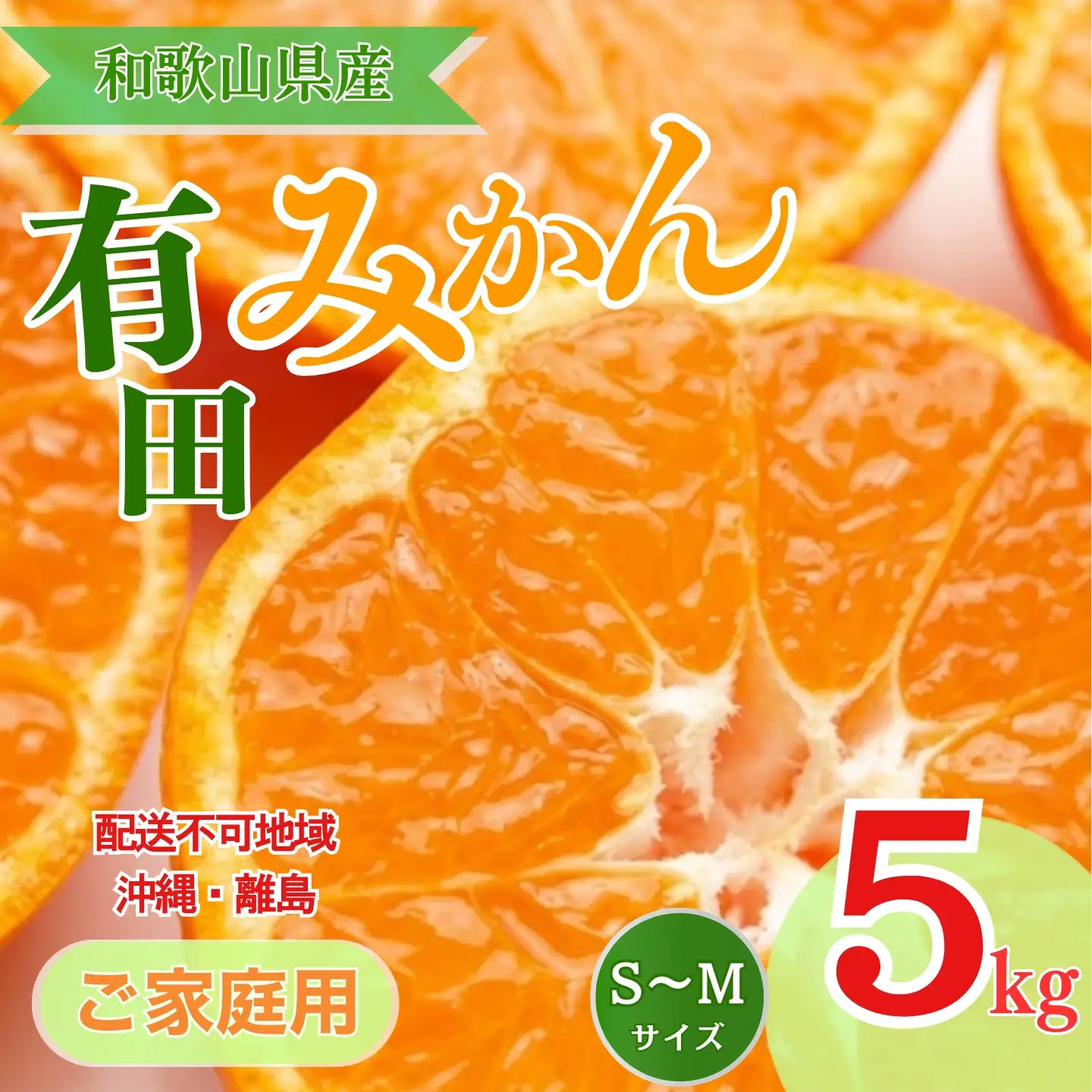 【先行予約】【ご家庭用】和歌山有田みかん約5kg(S、Mサイズ) ｜ みかん