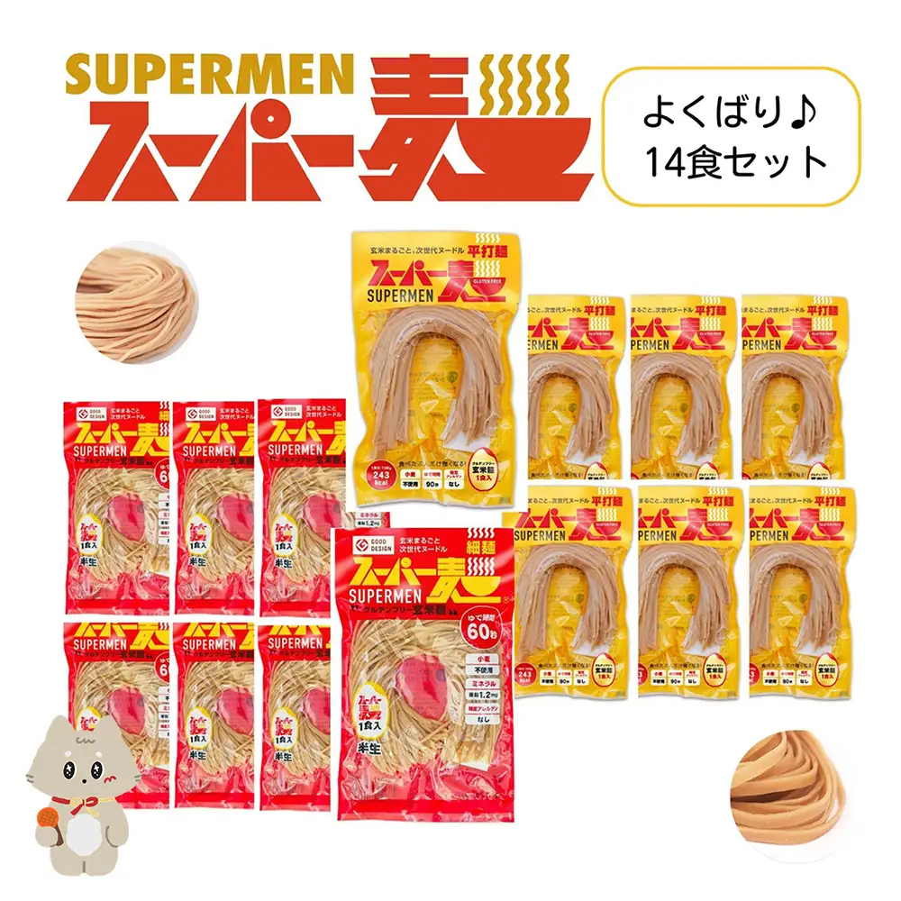 スーパー麺　細麺＋平打麺　14食セット（各7食）【4600905】