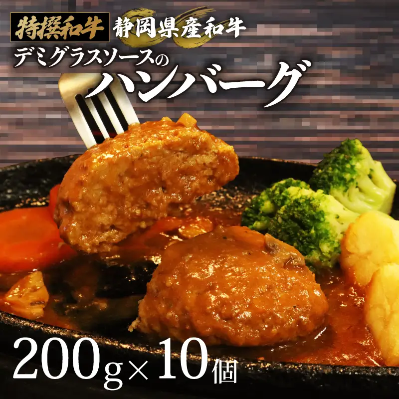 国産 和牛 ハンバーグ  200g × 10個 2kg / ハンバーグ 